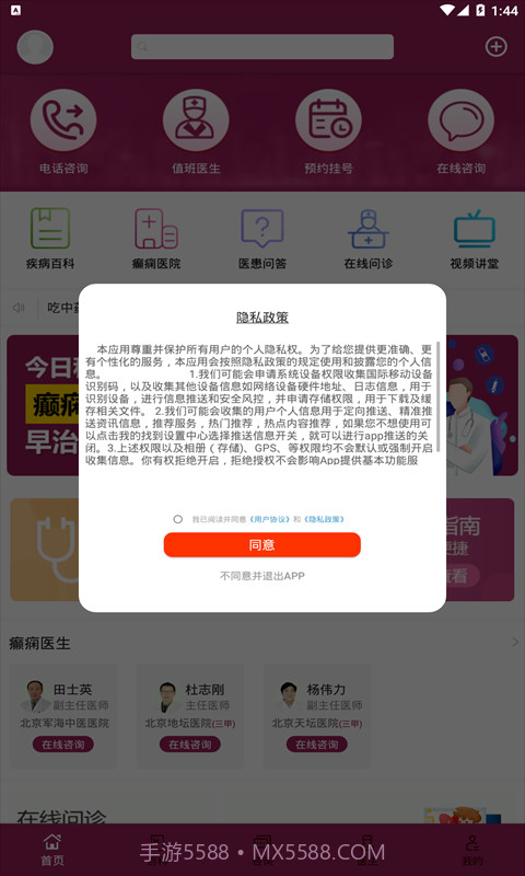 癫痫社区截图1