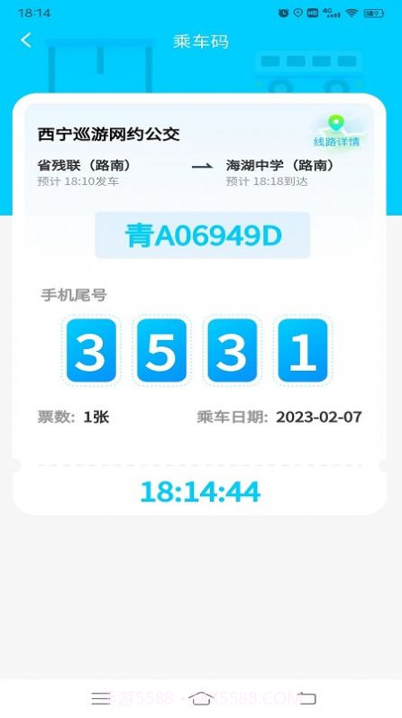 西宁巡游网约公交截图1 西宁巡游网约公交截图1