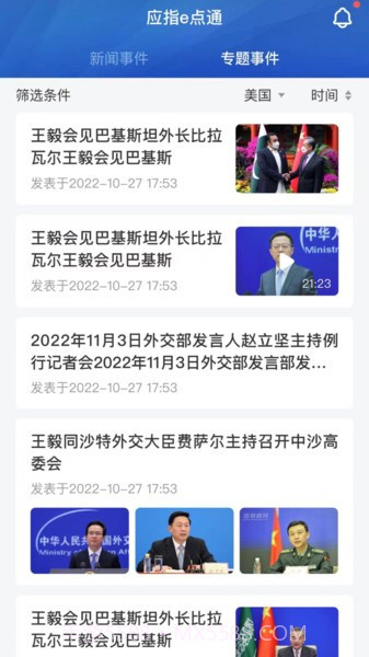 应指e点通截图1 应指e点通截图1