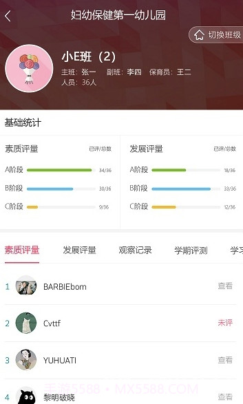 明鼎幼教汇(明鼎教育)V2.6.10.0806 截图3