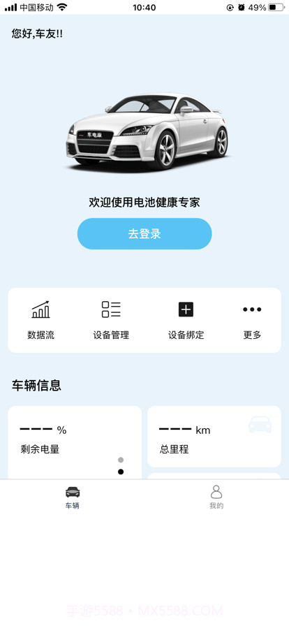 车电康截图2 车电康截图2