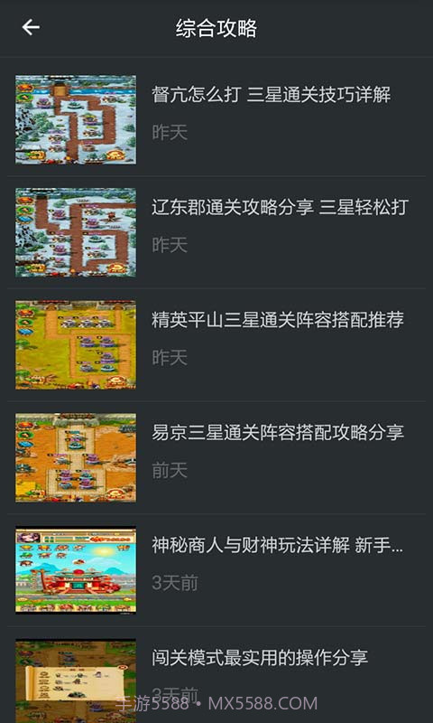 全民主公助手截图4