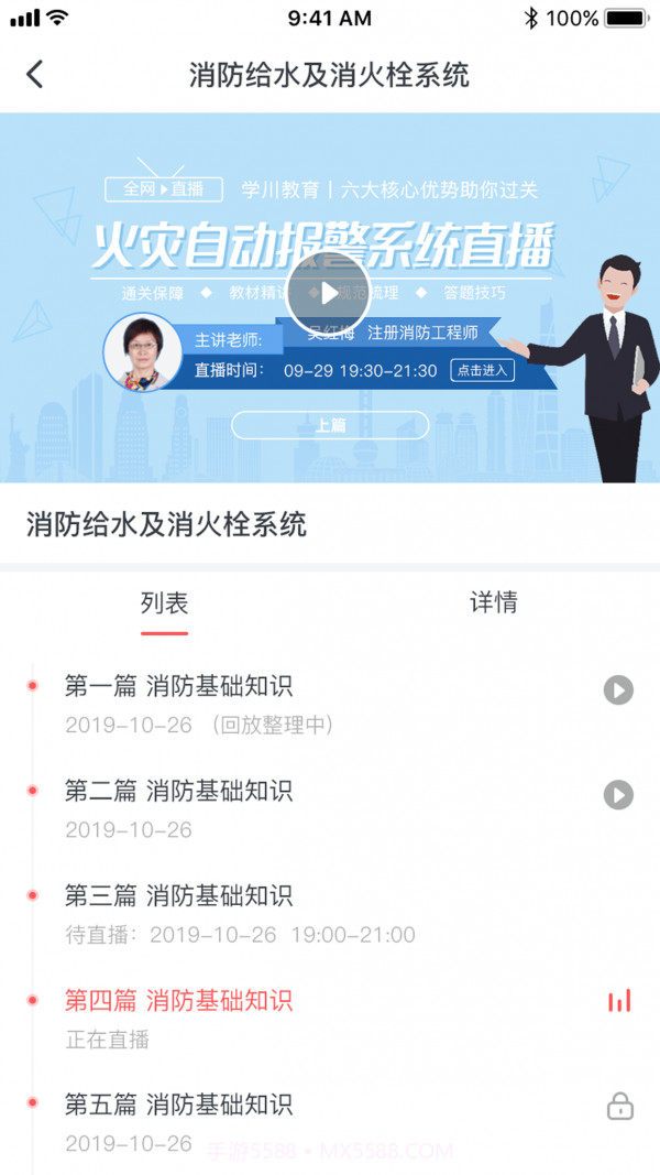消防一本通截图3 消防一本通截图3