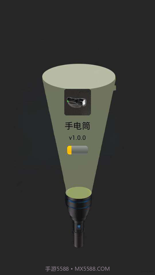 简易手电筒截图1