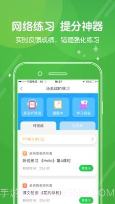 向上网校讯通截图4 向上网校讯通截图4