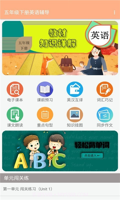 小学五年级下册英语截图1
