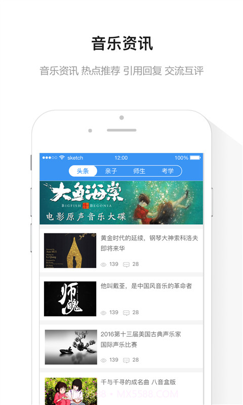 音乐帮截图2