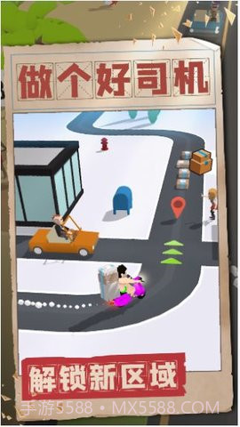 做个好司机截图2