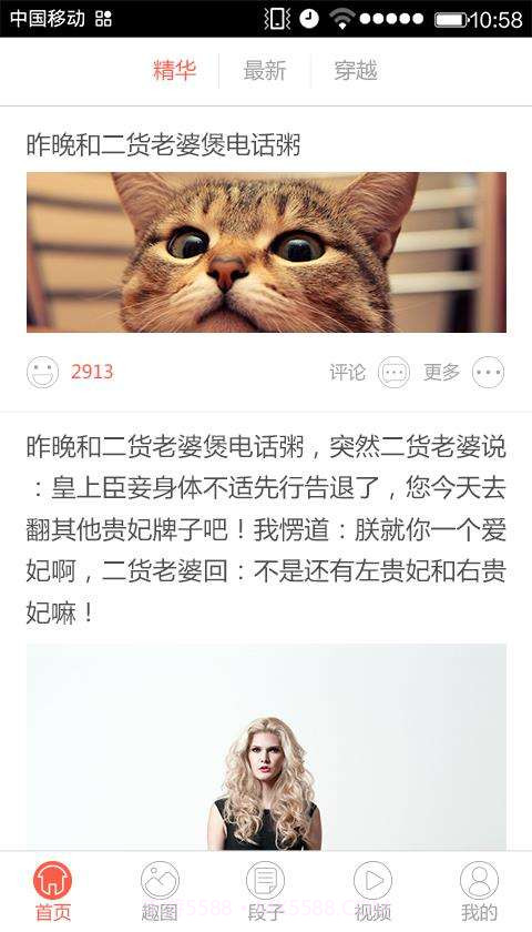 糗事江湖截图2 糗事江湖截图2