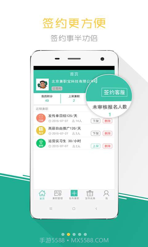 兼职宝人才招聘版截图2