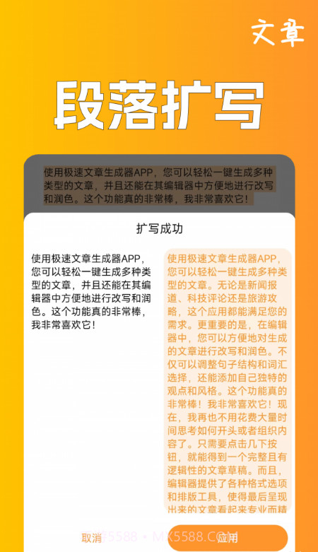 极速文章生成器截图1 极速文章生成器截图1