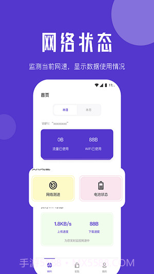 紫苏网络管家截图1