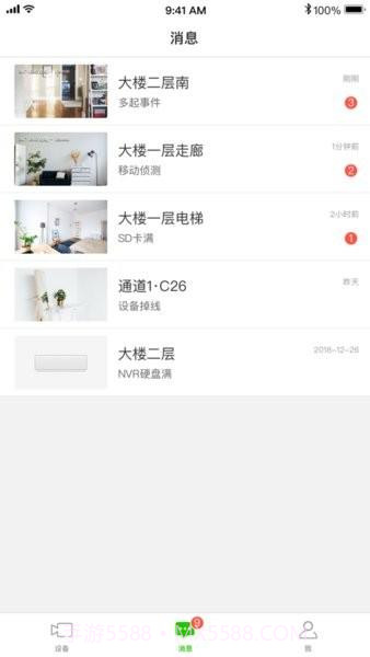迅捷安防监控截图1
