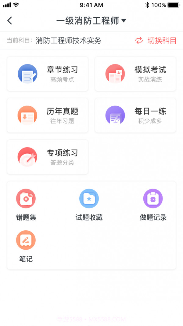 消防一本通截图2 消防一本通截图2