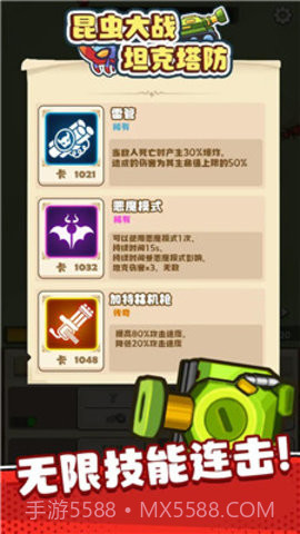 昆虫大战：坦克塔防截图1