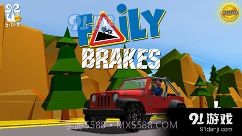 失控下山最新版截图3