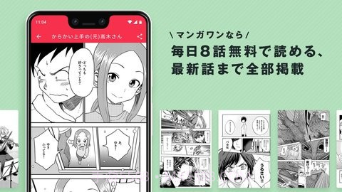 小学馆漫画中文版マンガワン截图2