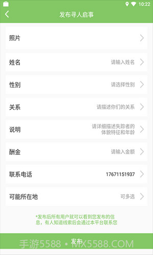 寻他手机定位截图2 寻他手机定位截图2