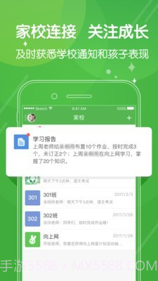 向上网校讯通截图3 向上网校讯通截图3