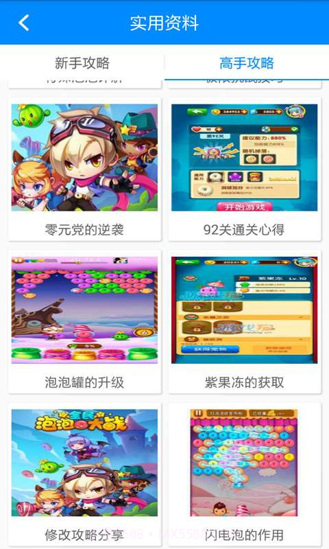 全民泡泡大战助手截图5 全民泡泡大战助手截图5