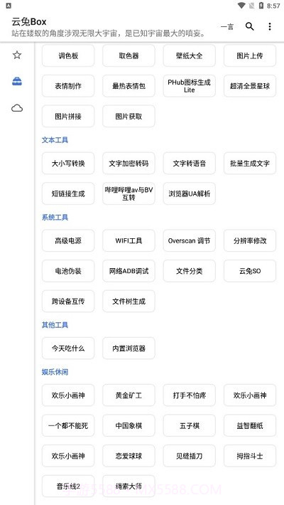 云兔box截图3 云兔box截图3