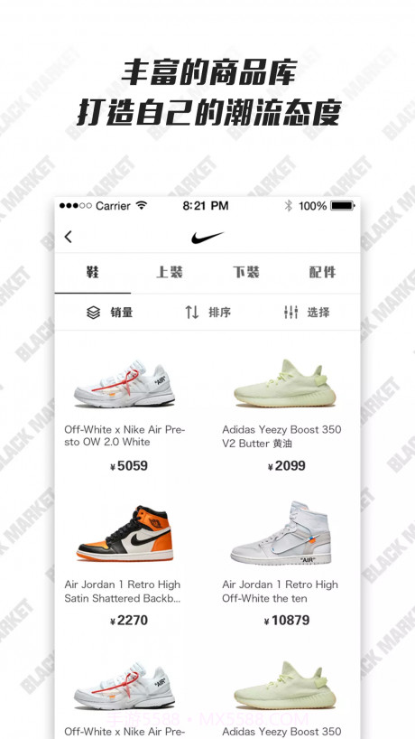 潮流黑市截图2 潮流黑市截图2