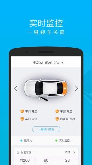 车仔智能手机版截图1