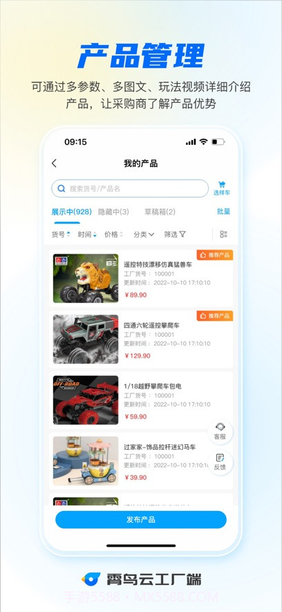 霄鸟云工厂端截图5 霄鸟云工厂端截图5