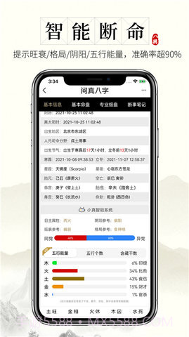问真八字免费版截图1 问真八字免费版截图1