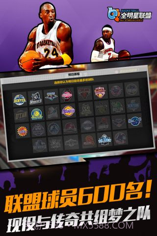 全明星联盟手机版截图1