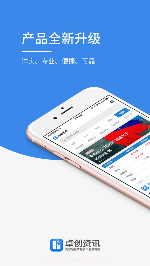 卓创资讯截图3 卓创资讯截图3