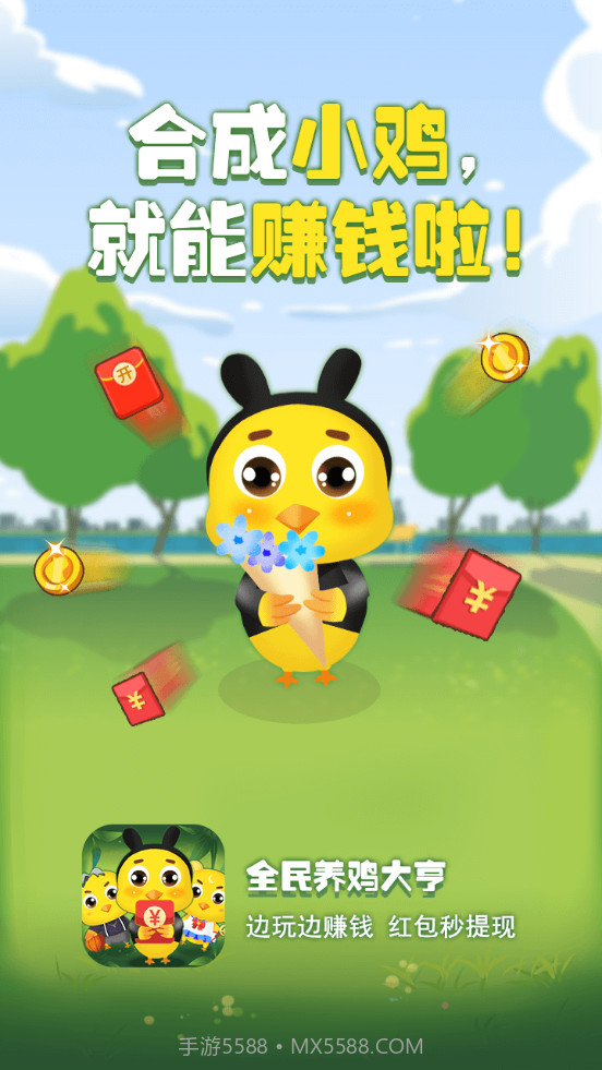 全民养鸡大亨红包版截图3 全民养鸡大亨红包版截图3