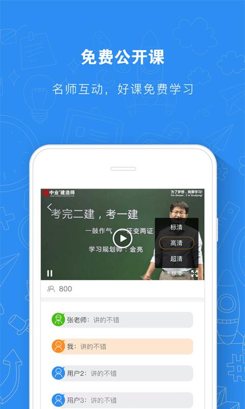 建造师题库通截图2