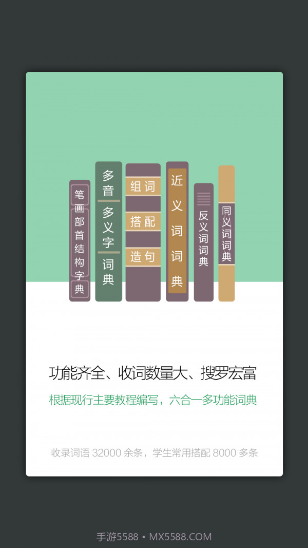 小学生多功能词典截图4