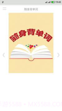 随身背单词手机版截图2