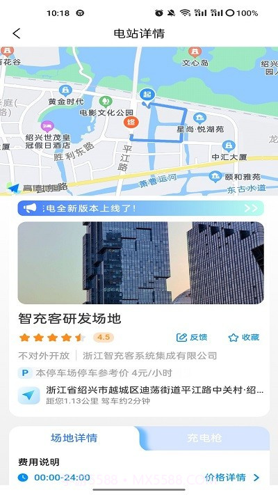 智充客充电截图5 智充客充电截图5