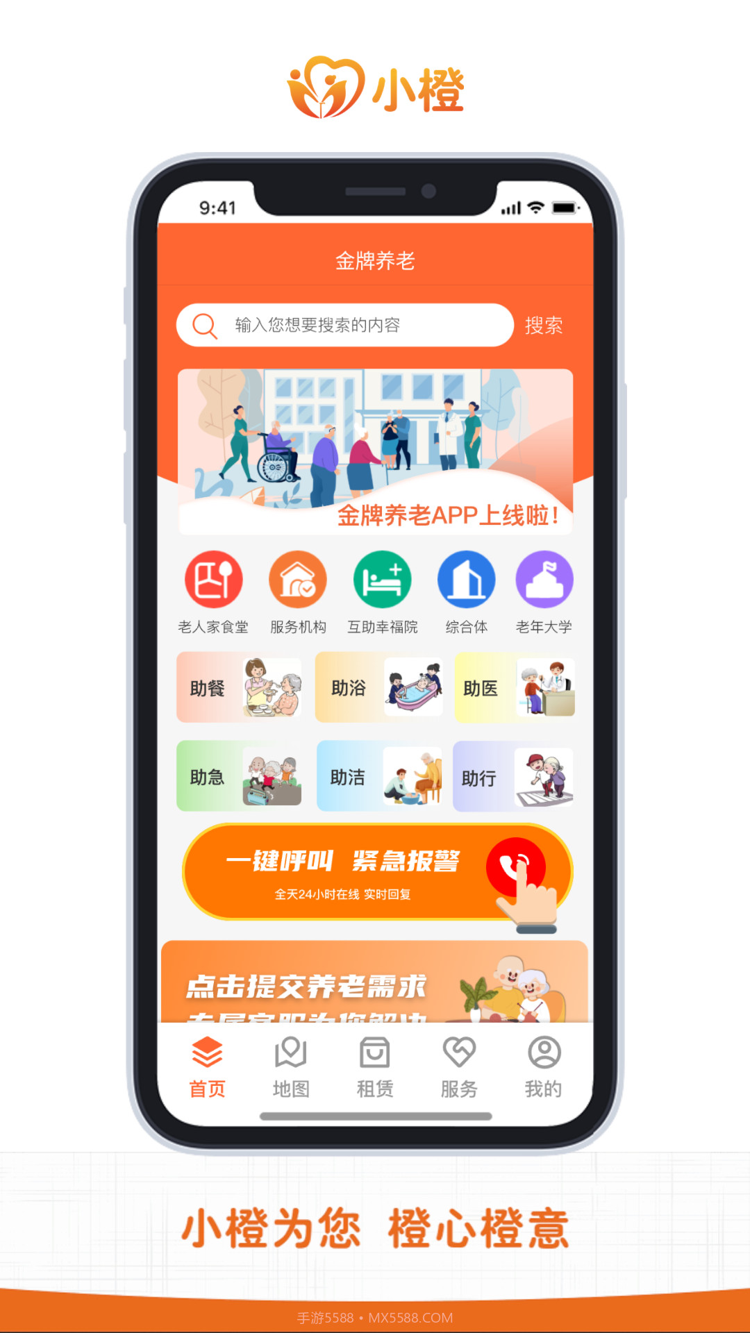 金牌养老截图1