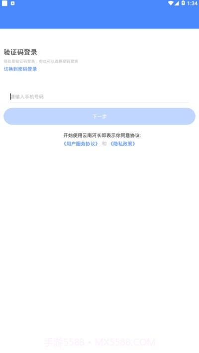 云南河长(河湖信息综合管理)截图3