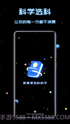 新高考选科助手截图4 新高考选科助手截图4