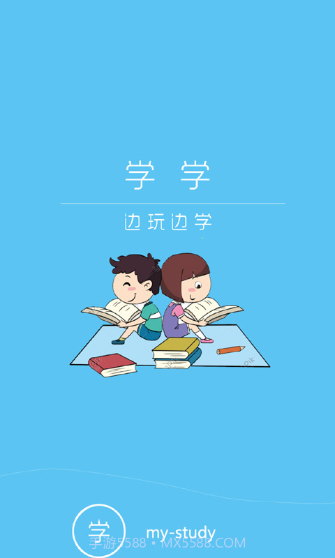学学截图1