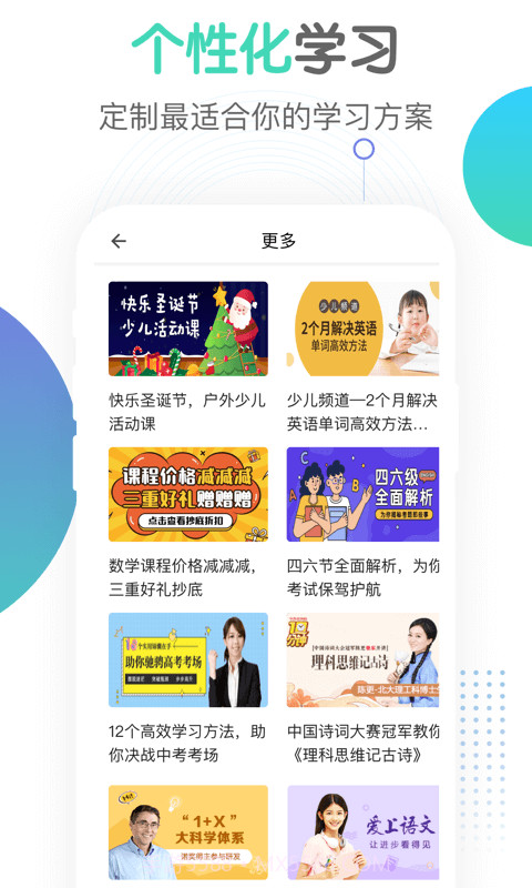 小初高同步课程截图4