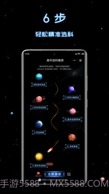 新高考选科助手截图3 新高考选科助手截图3