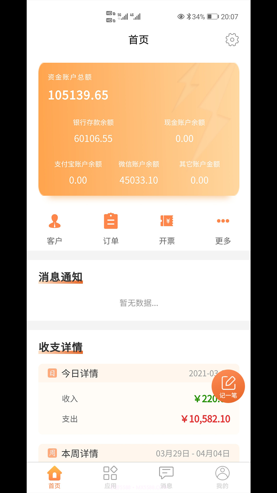 内账宝截图3 内账宝截图3