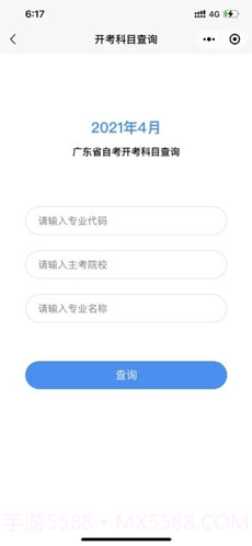 广东自考之家截图4 广东自考之家截图4