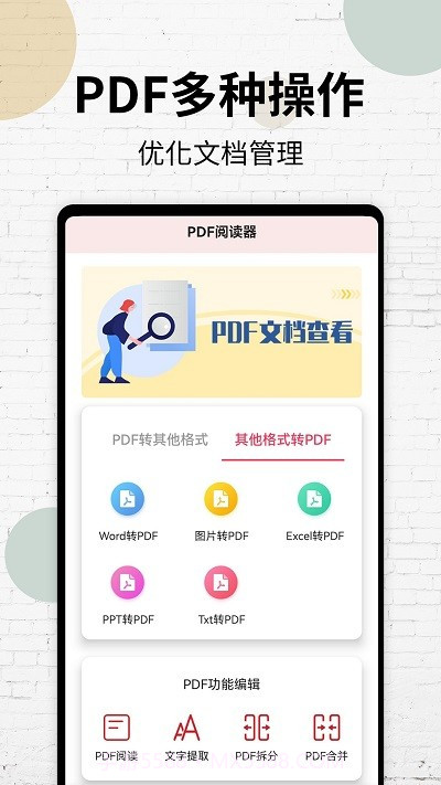 pdf阅读器大师截图3