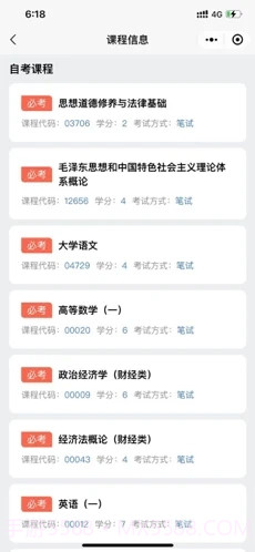 广东自考之家截图7 广东自考之家截图7