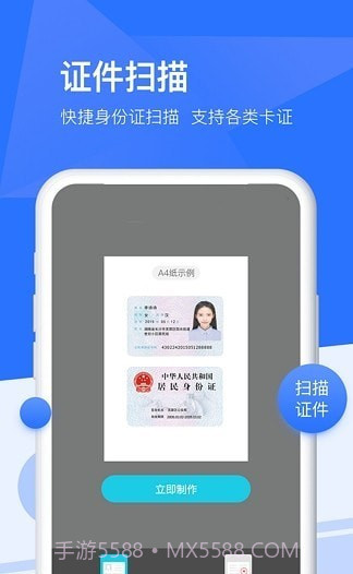 扫描全能宝截图3 扫描全能宝截图3