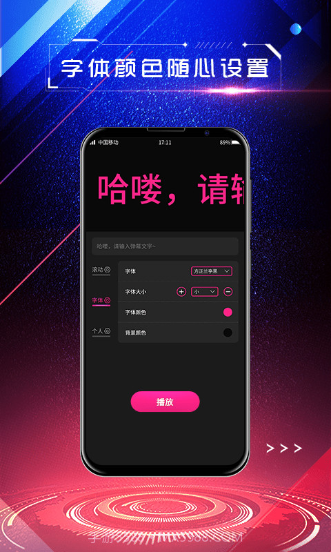 嗨屏手持弹幕截图3 嗨屏手持弹幕截图3
