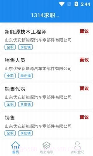 1314求职招聘截图2