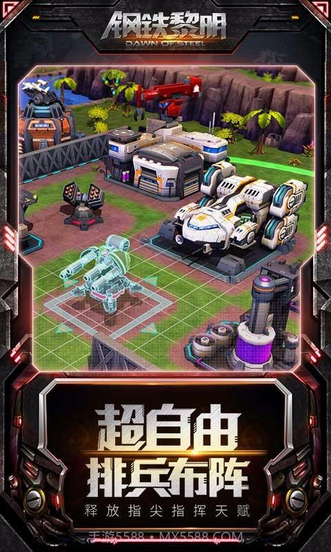 钢铁黎明截图4